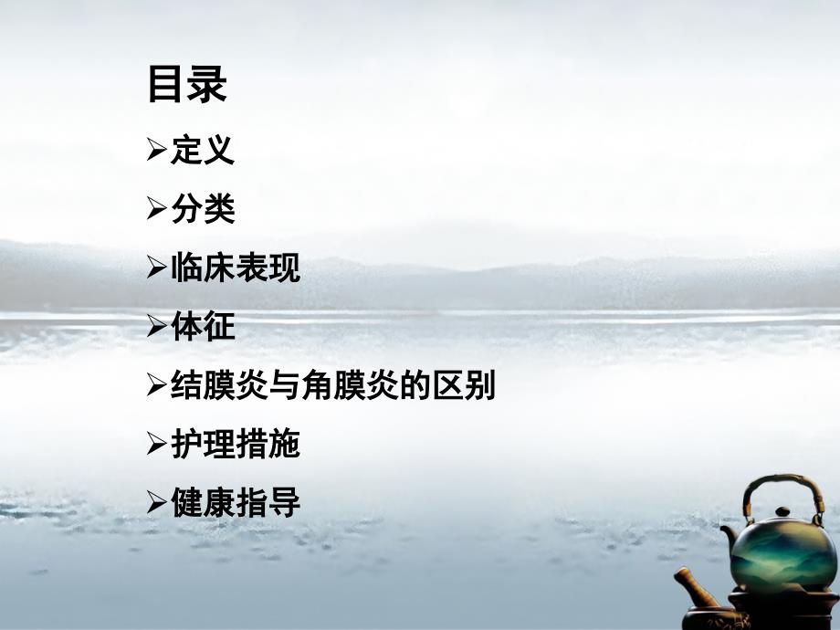 结膜炎ppt课件.ppt_第2页