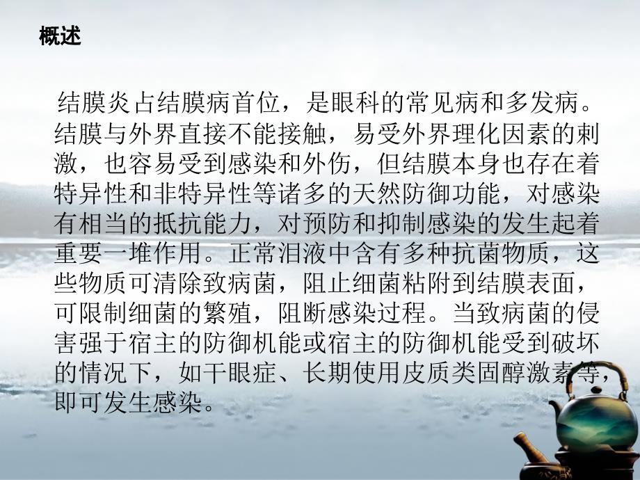 结膜炎ppt课件.ppt_第3页