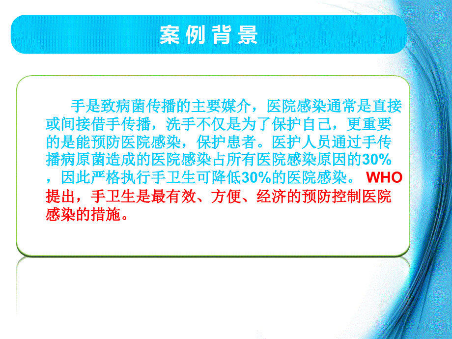 运用PDCA循环管理提高手卫生依从性.ppt_第3页