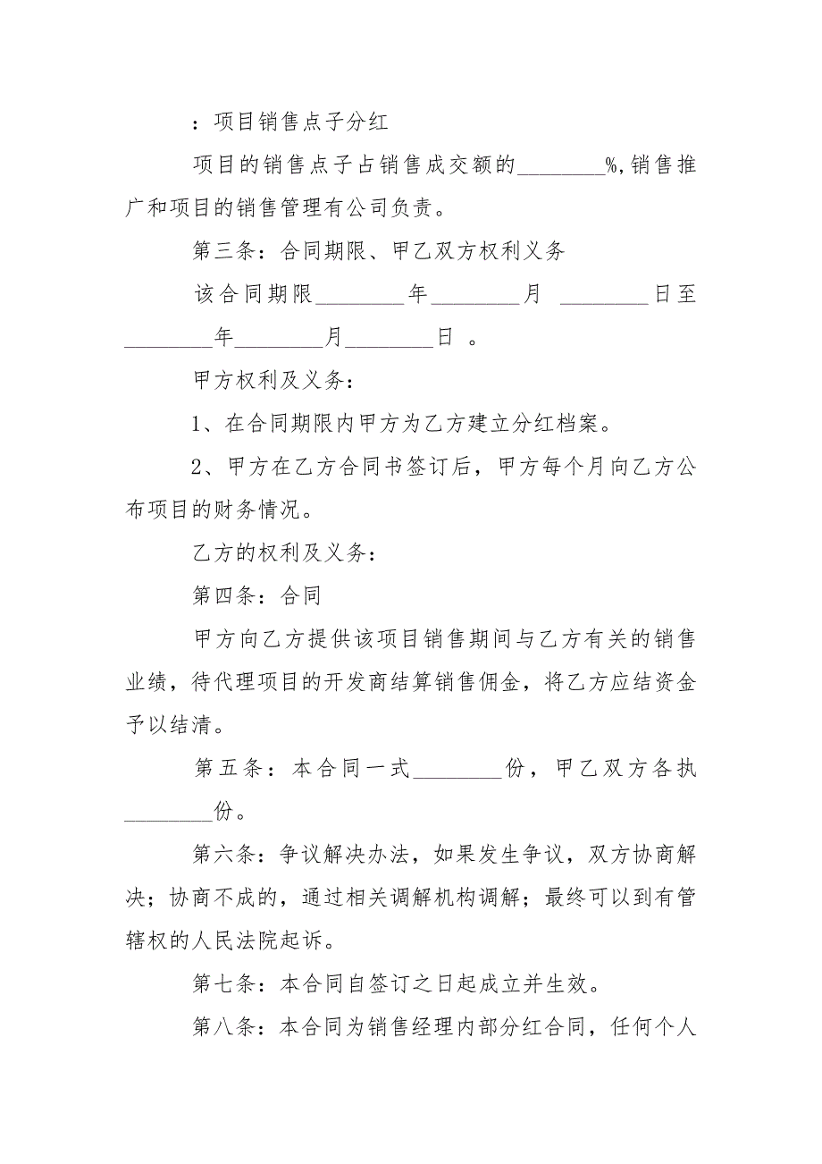 销售经理股份分红合同协议.doc_第2页