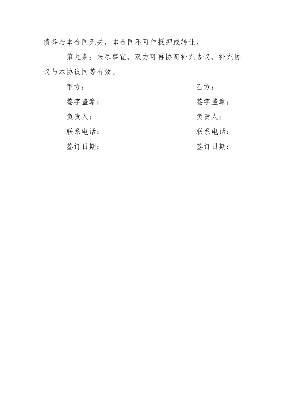 销售经理股份分红合同协议.doc_第3页