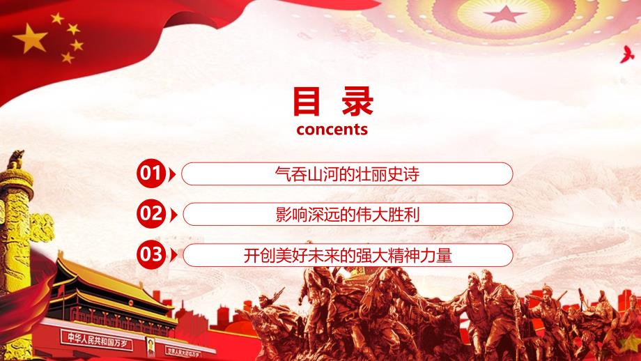 纪念中国人民志愿军抗美援朝出国作战70周年主题展览图文PPT教学课件.pptx_第3页