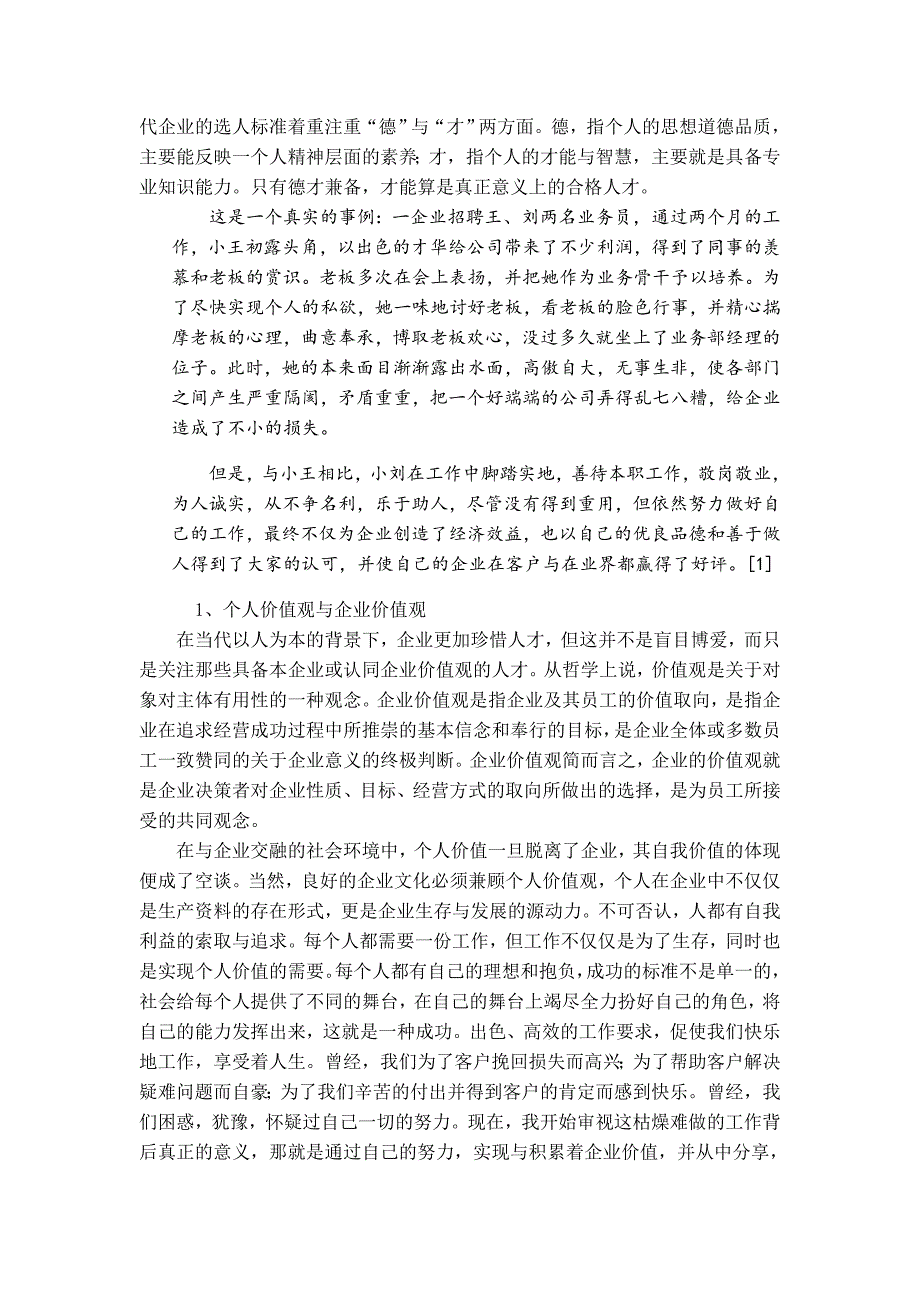 论文浅谈企业领导者用人的艺术.doc_第2页