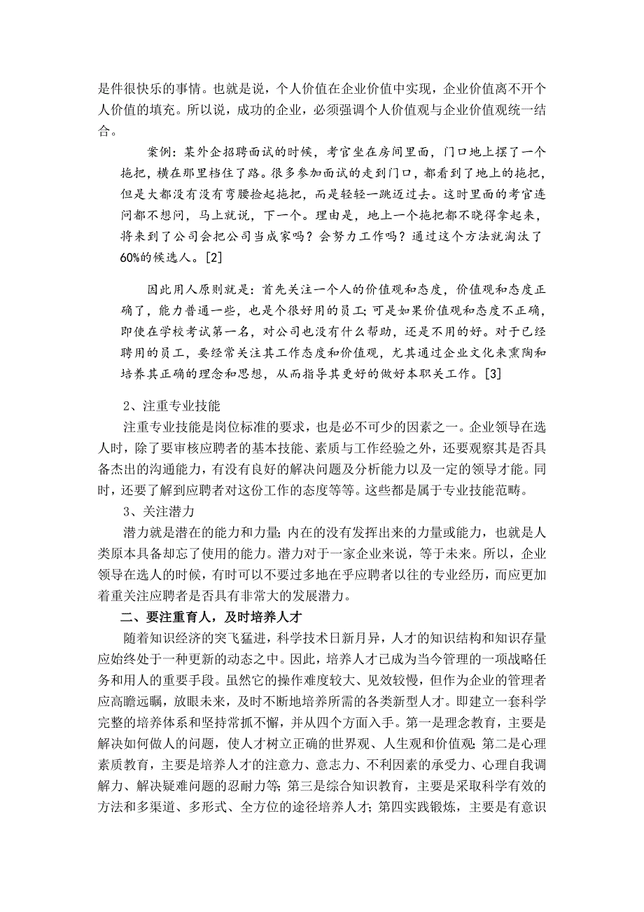 论文浅谈企业领导者用人的艺术.doc_第3页