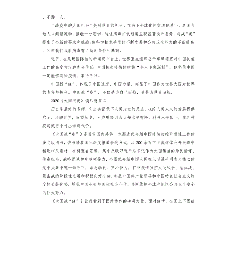 读大国战疫有感.docx_第2页