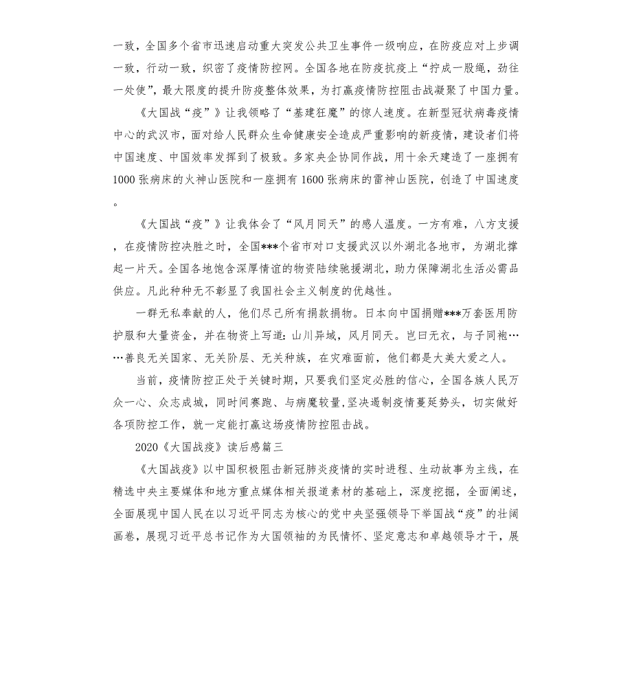 读大国战疫有感.docx_第3页