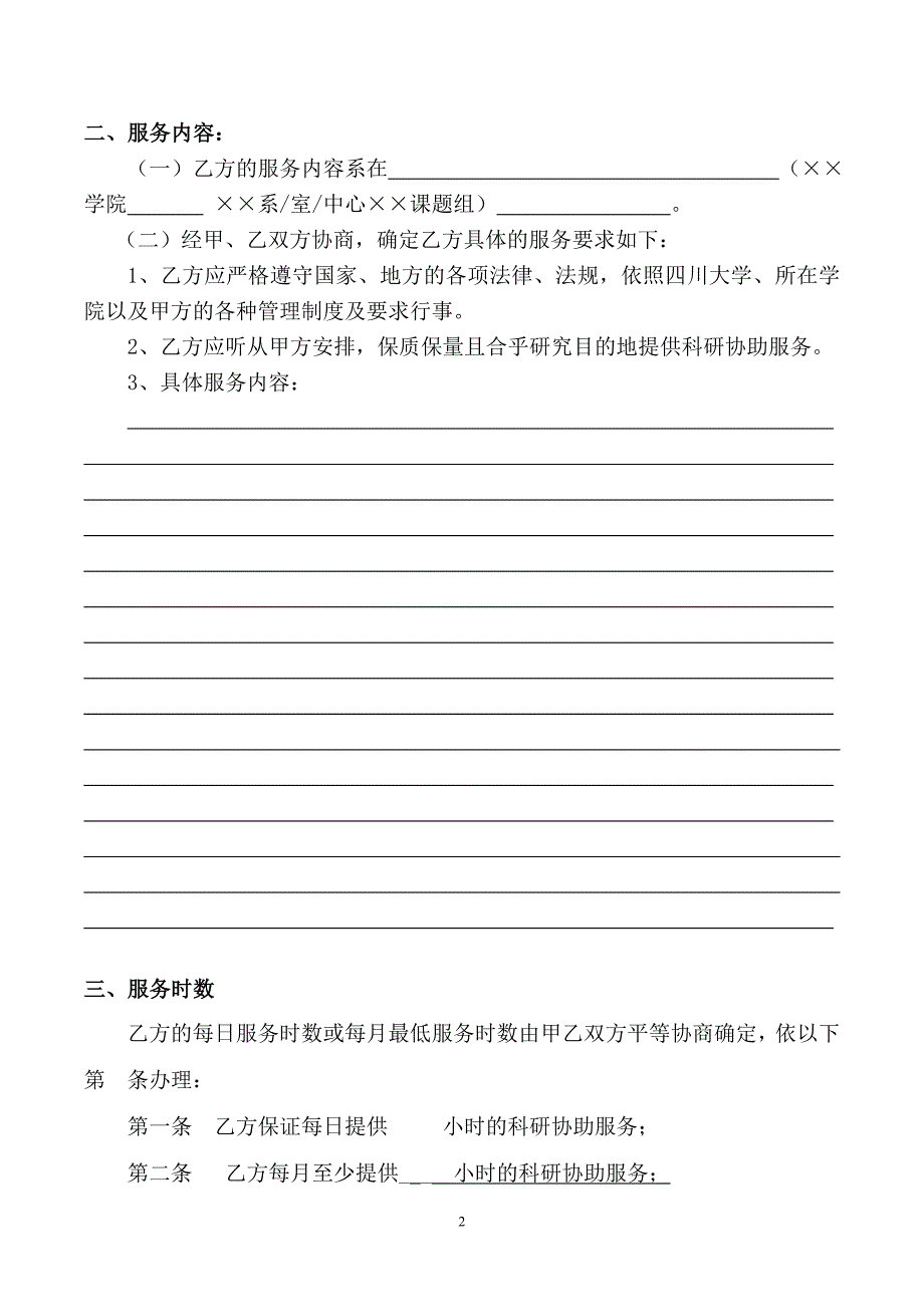 科研项目课题组自聘人员劳务合同.doc_第2页