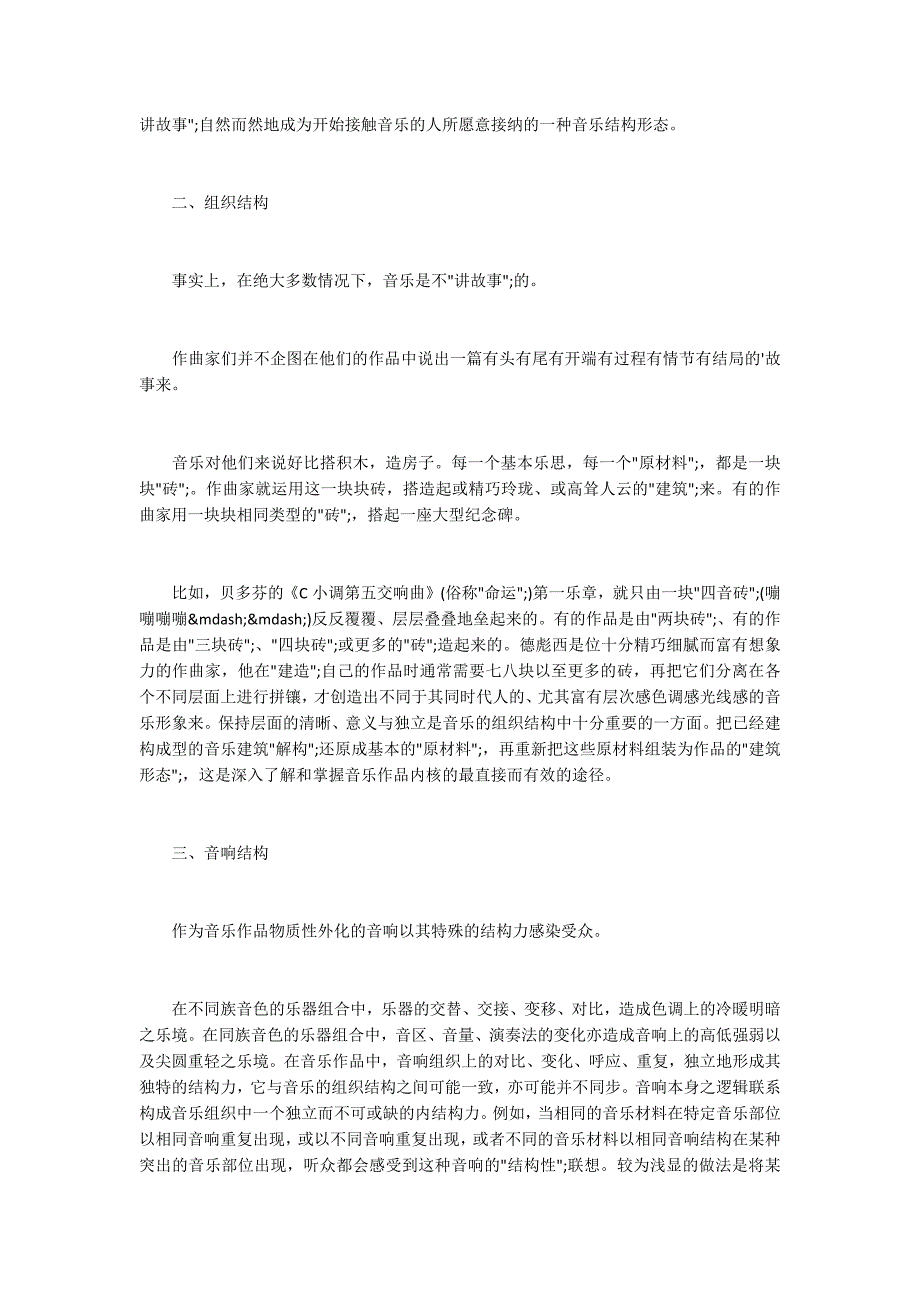 音乐的结构.docx_第2页