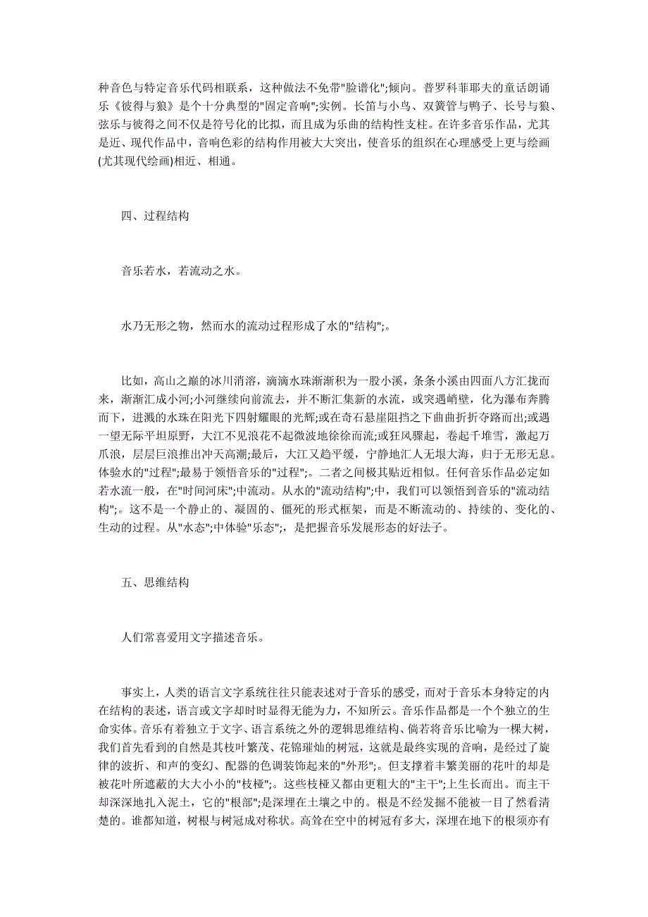 音乐的结构.docx_第3页