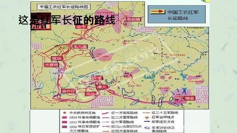 红军长征的故事课件.ppt_第2页