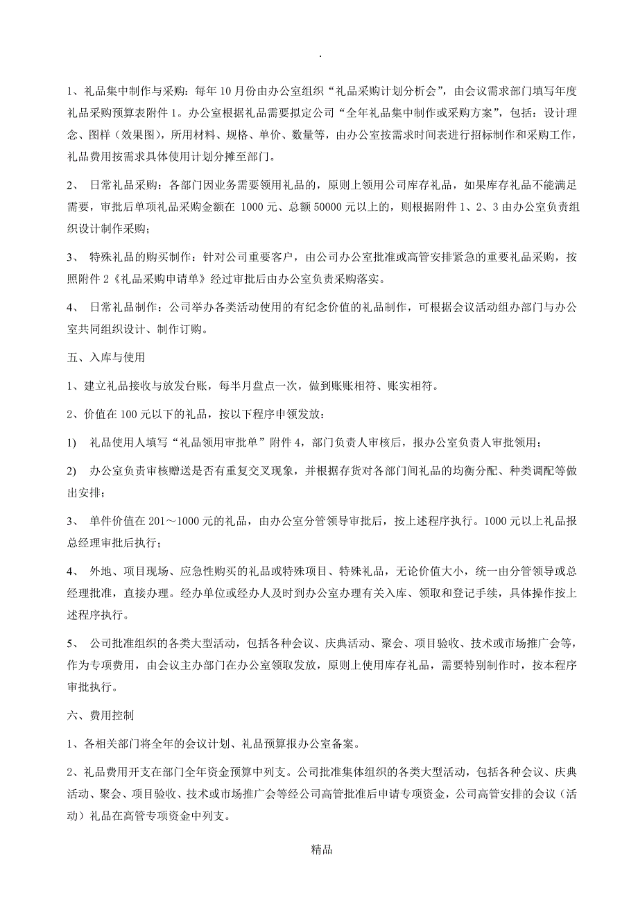 礼品管理制度.doc_第3页
