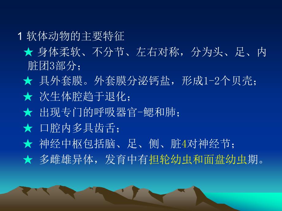 软体动物PPT课件.ppt_第2页