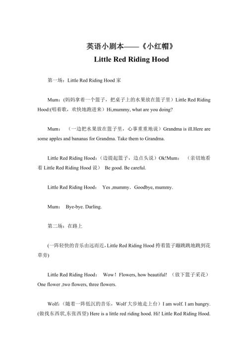 英语小剧本小红帽.doc