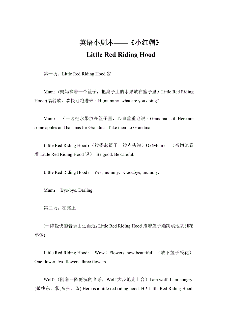 英语小剧本小红帽.doc_第1页