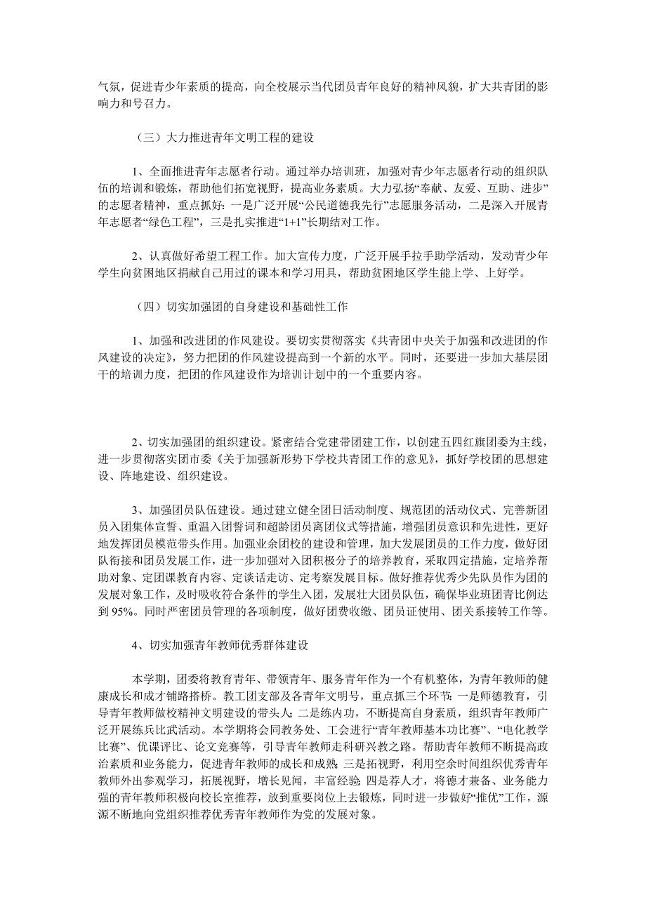 礼嘉中学2020学第二学期团委工作计划.doc_第2页