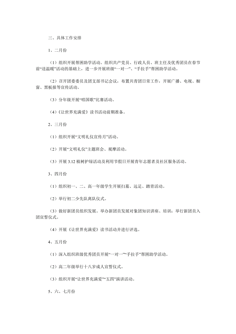 礼嘉中学2020学第二学期团委工作计划.doc_第3页