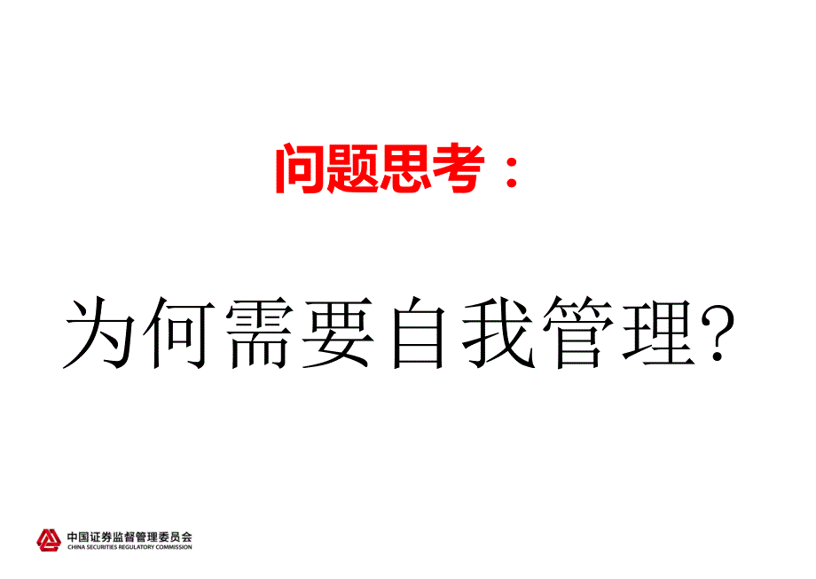 自我管理与执行力.ppt_第2页