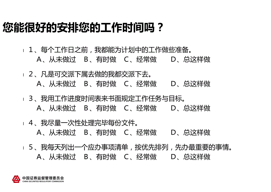 自我管理与执行力.ppt_第3页