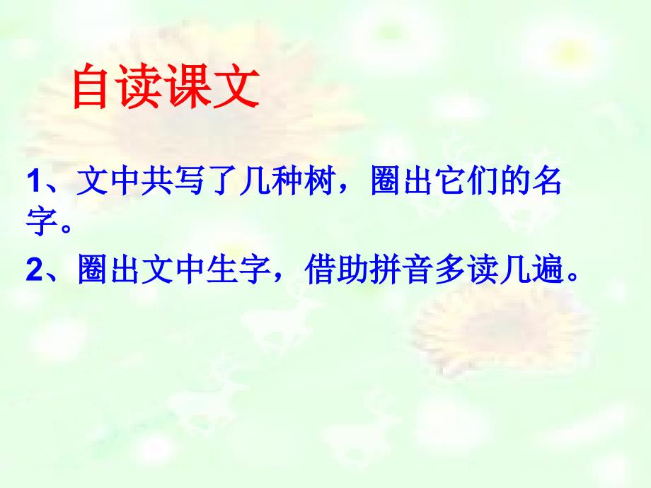 部编二年级上册树之歌PPT课件.ppt_第3页