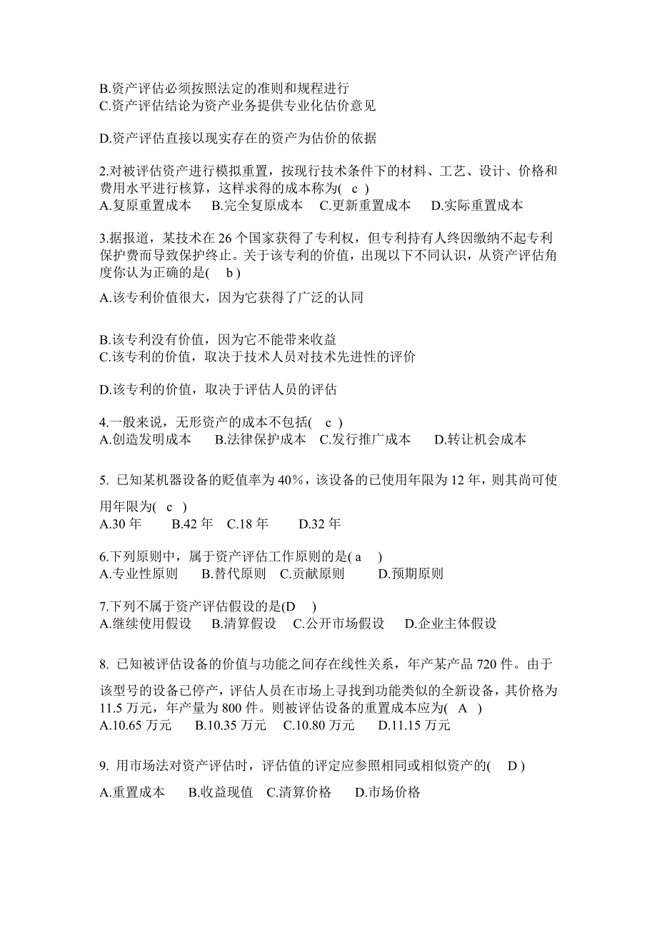 资产评估网上考查课作业题.docx_第2页