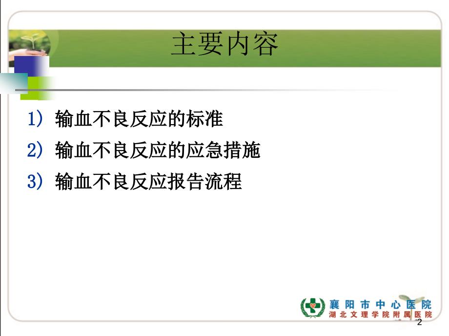 输血不良反应护理措施.ppt_第2页