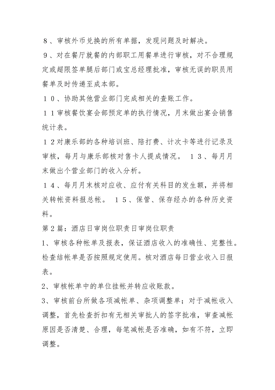 酒店日审工作总结共3篇.docx_第2页