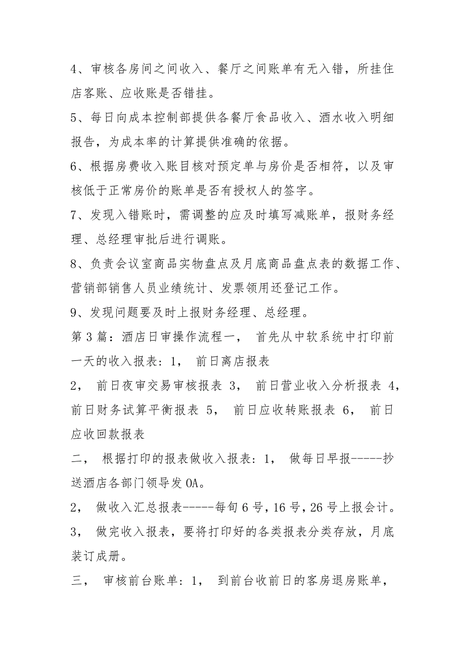 酒店日审工作总结共3篇.docx_第3页