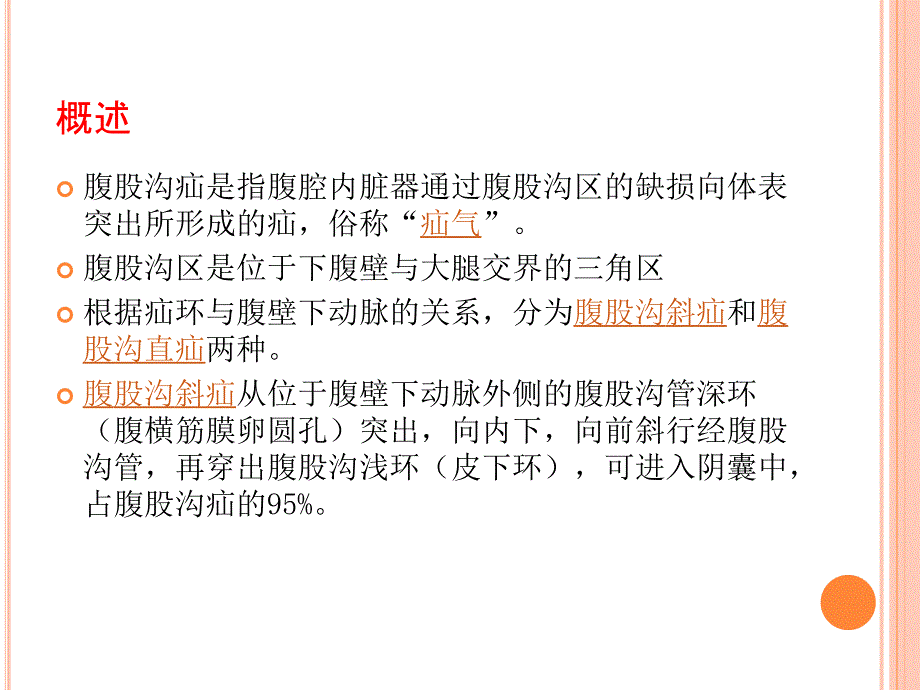 腹股沟疝手术配合PPT课件.pptx_第2页