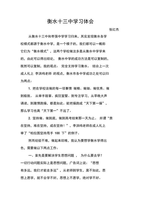 衡水十三中学习体会.doc