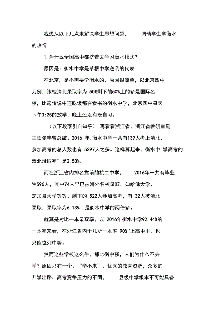 衡水十三中学习体会.doc_第2页