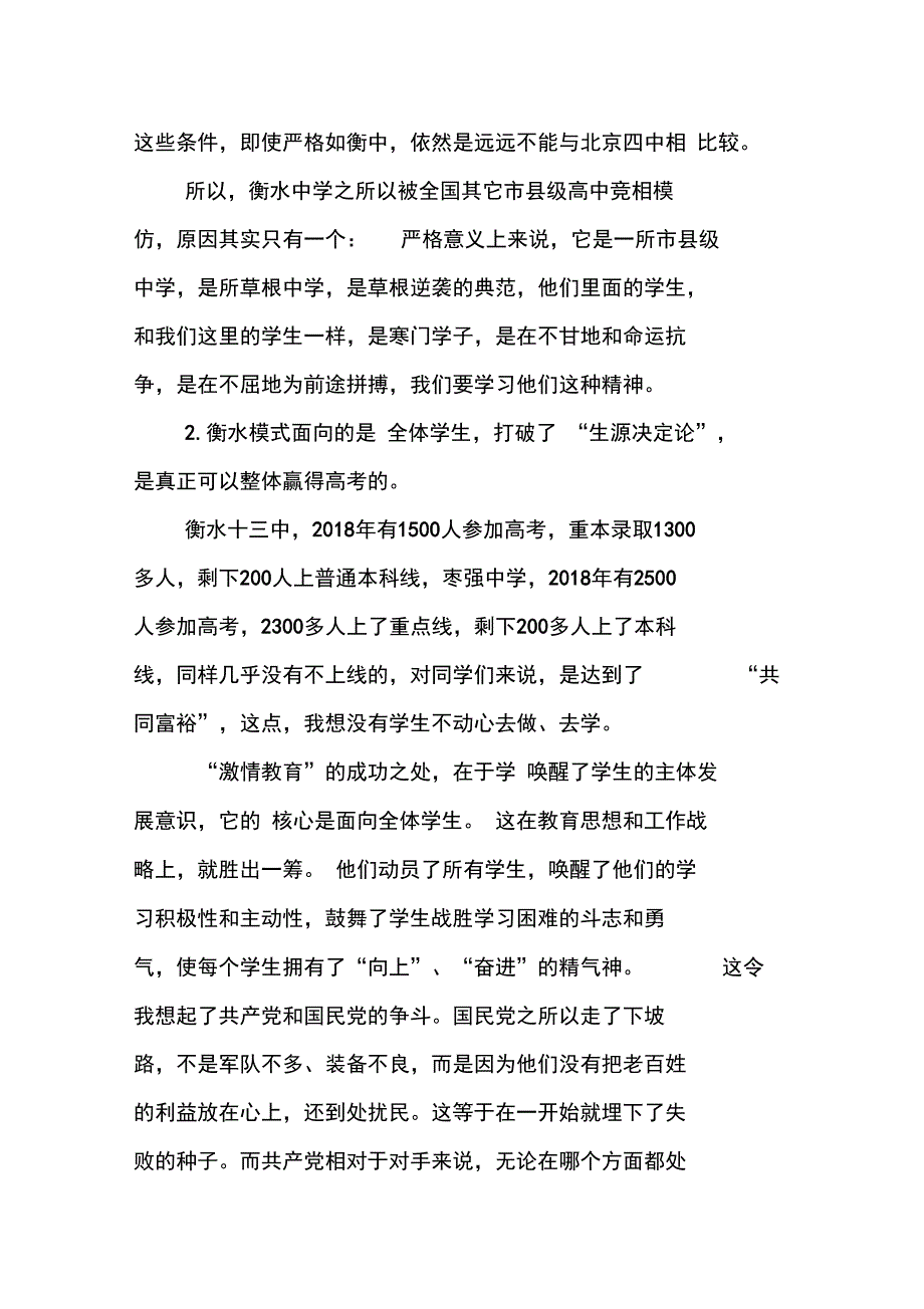 衡水十三中学习体会.doc_第3页