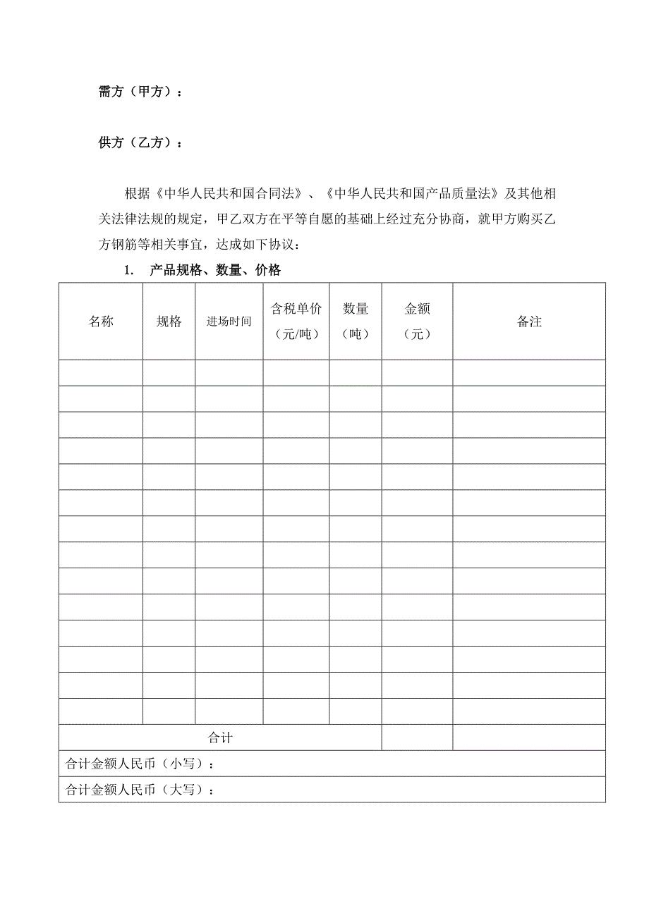 钢筋采购合同范本.doc_第2页