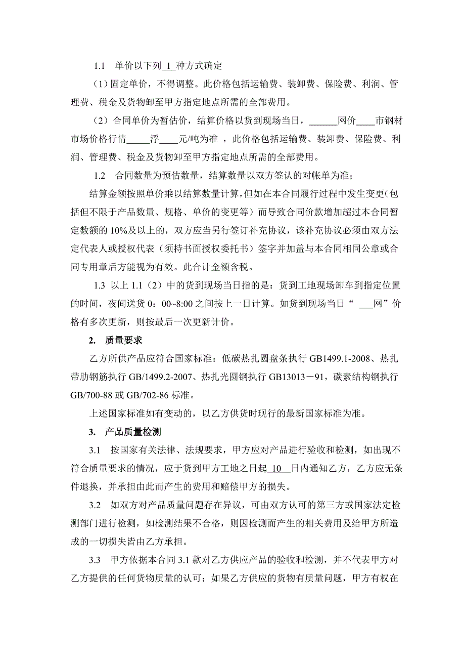 钢筋采购合同范本.doc_第3页