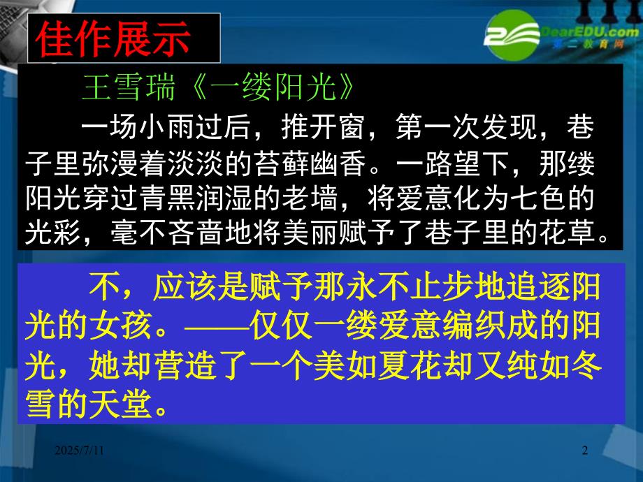 记叙文中的议论和抒情.ppt_第2页