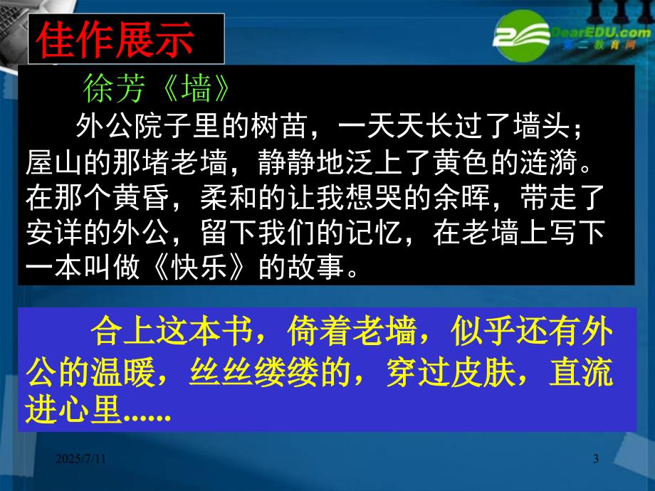 记叙文中的议论和抒情.ppt_第3页