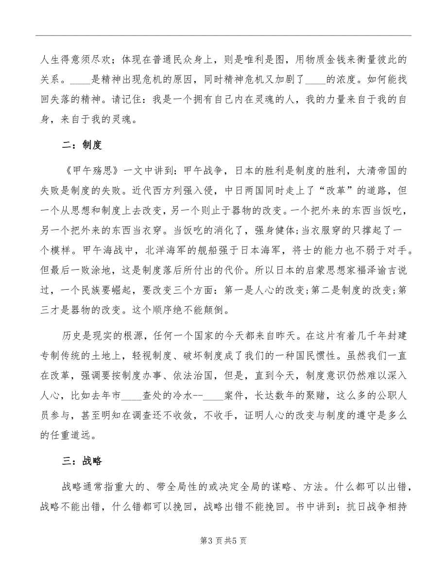 读精神一书心得体会.doc_第3页