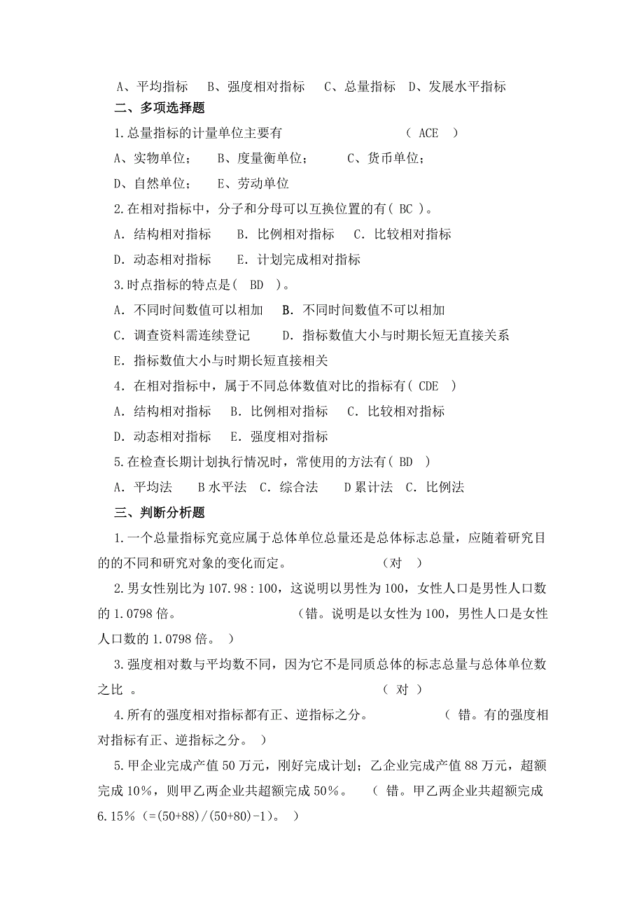 统计学原理苏继伟答案.doc_第3页