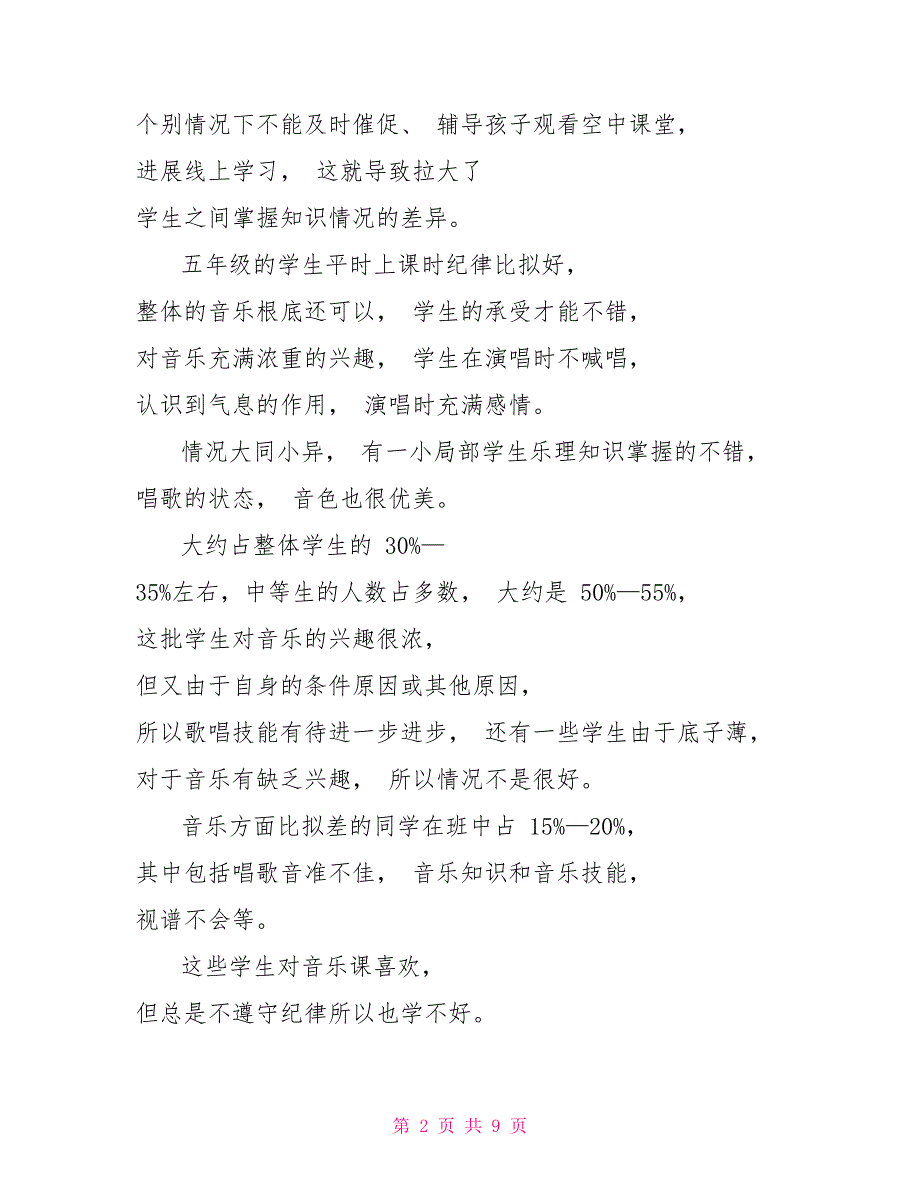 线上线下教学衔接计划2022五年级音乐线上线下教学衔接具体计划范文.doc_第2页