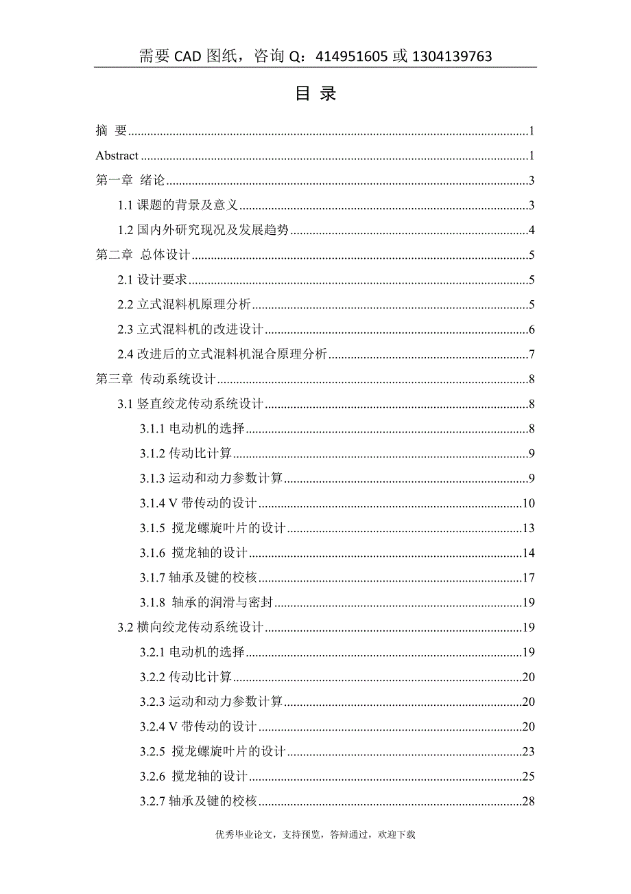 立式饲料混合机的设计及仿真设计答辩毕业论文资料.doc_第2页