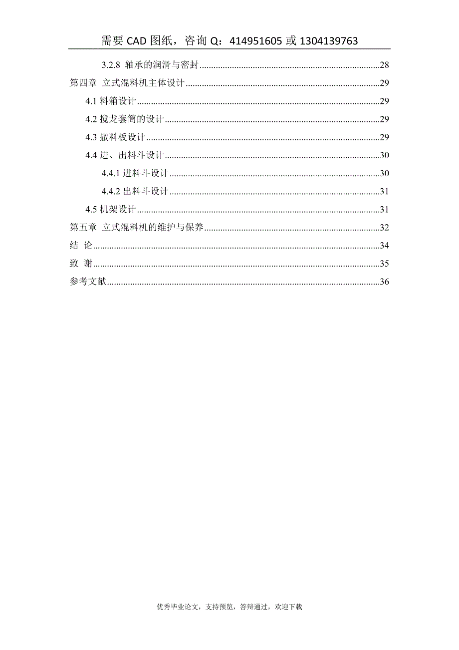 立式饲料混合机的设计及仿真设计答辩毕业论文资料.doc_第3页