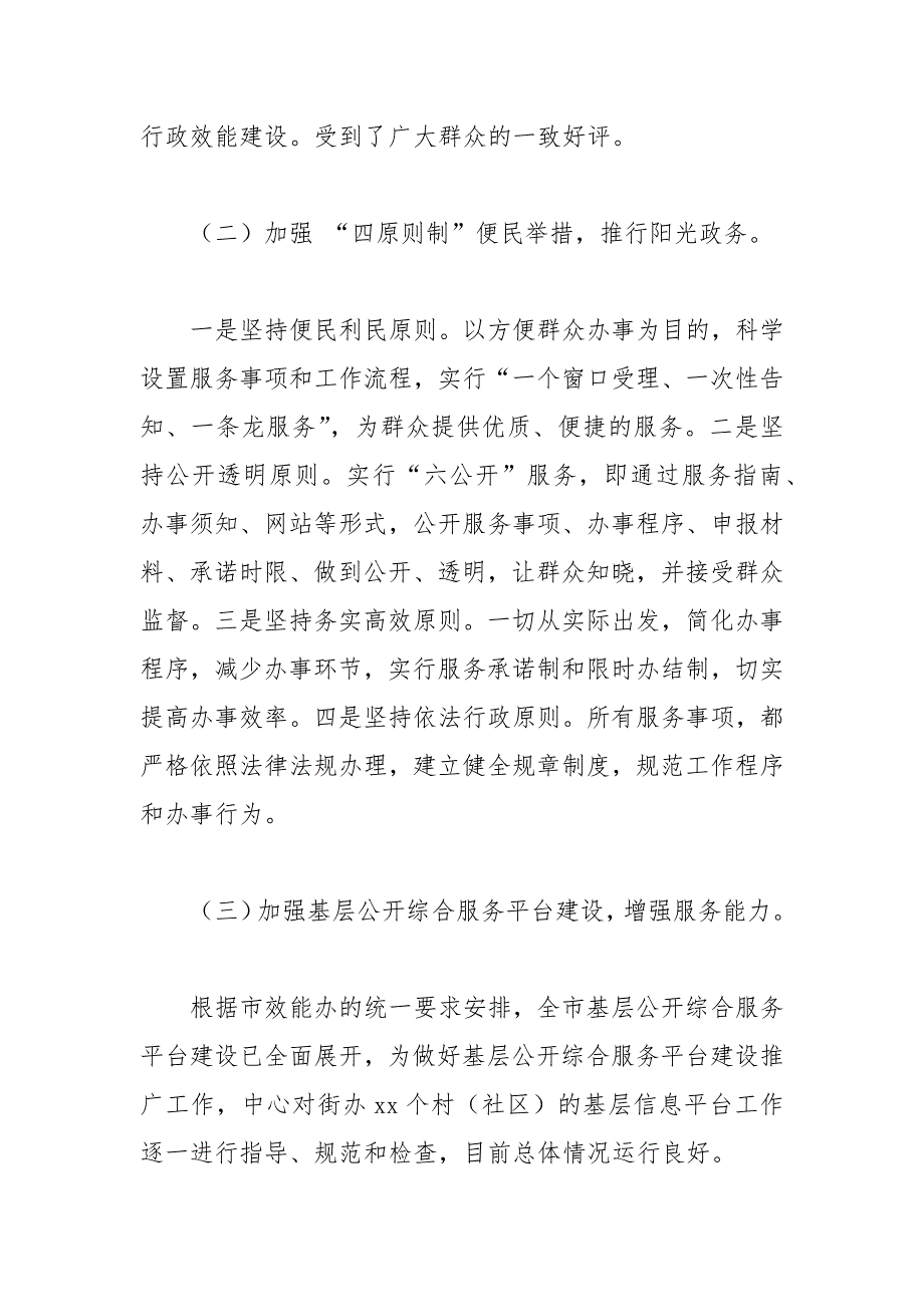 街道便民服务中心2021年年终总结范文.docx_第3页