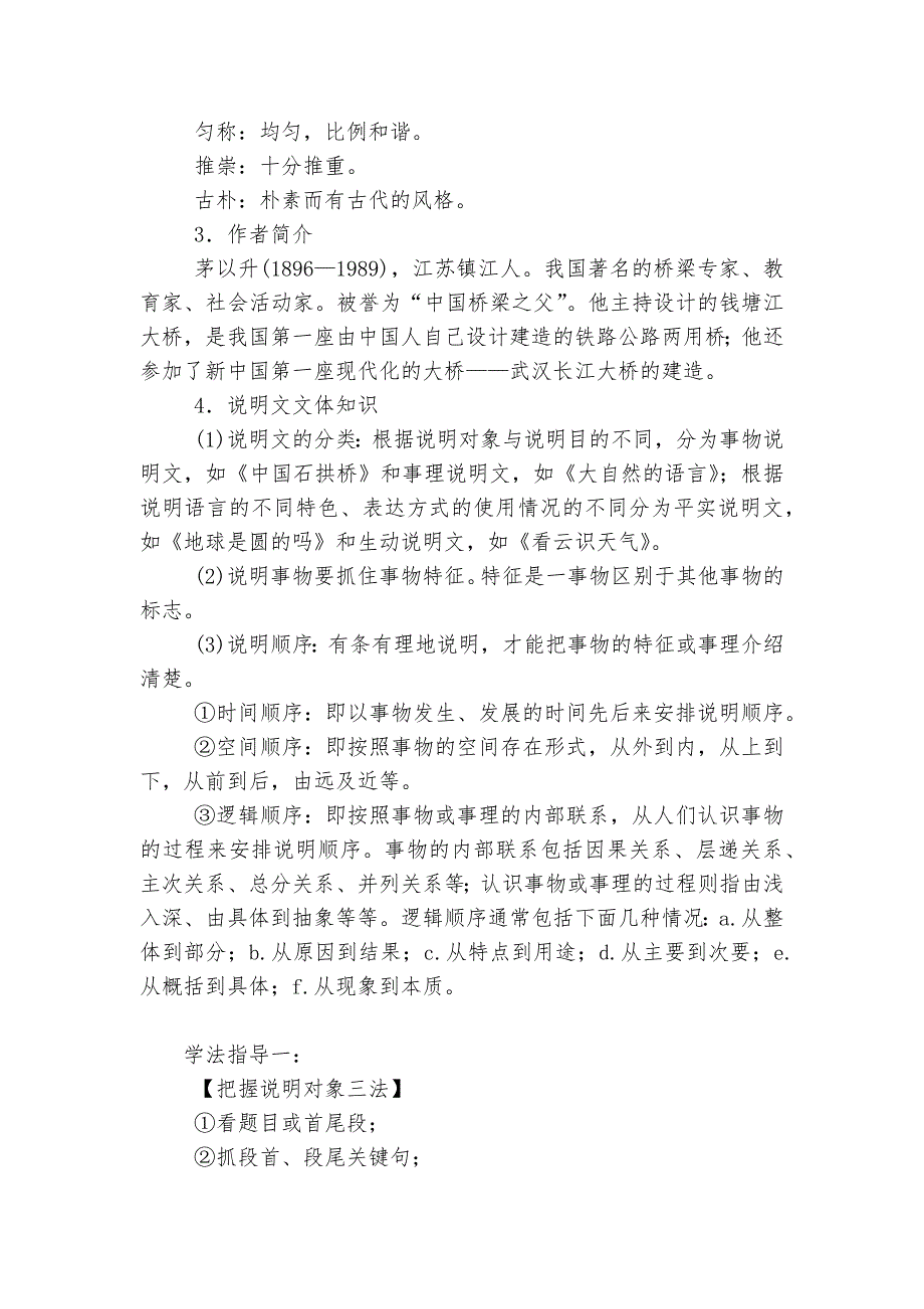 部编八年级语文上册中国石拱桥优质公开课获奖教学设计.docx_第2页