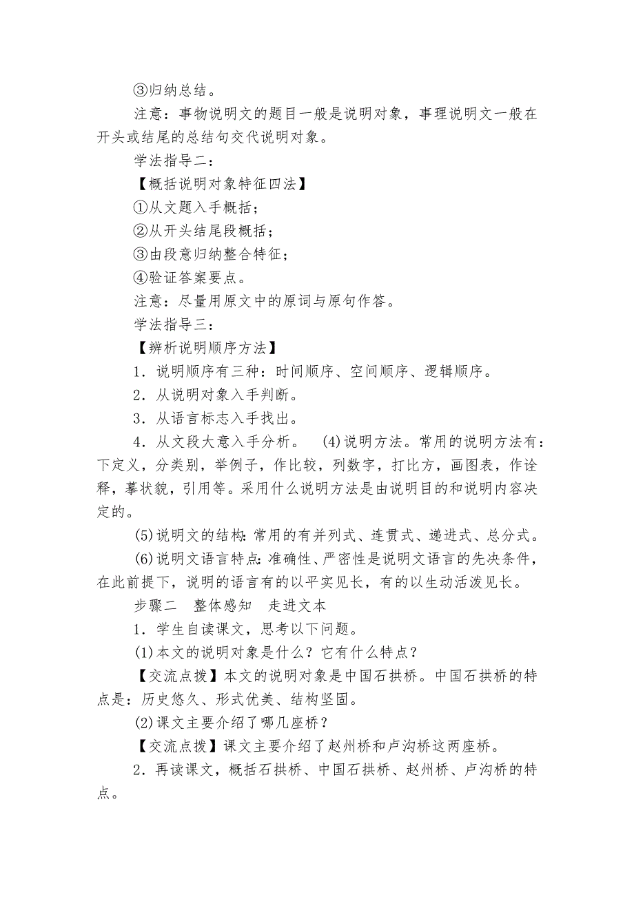 部编八年级语文上册中国石拱桥优质公开课获奖教学设计.docx_第3页