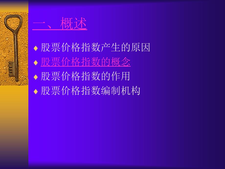 股票价格指数PPT课件.ppt_第2页