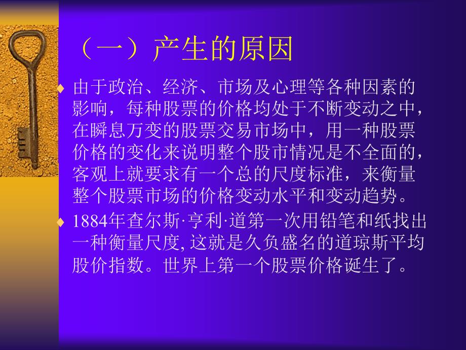 股票价格指数PPT课件.ppt_第3页