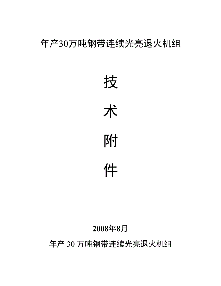 附件立式活套11.5180.doc_第1页