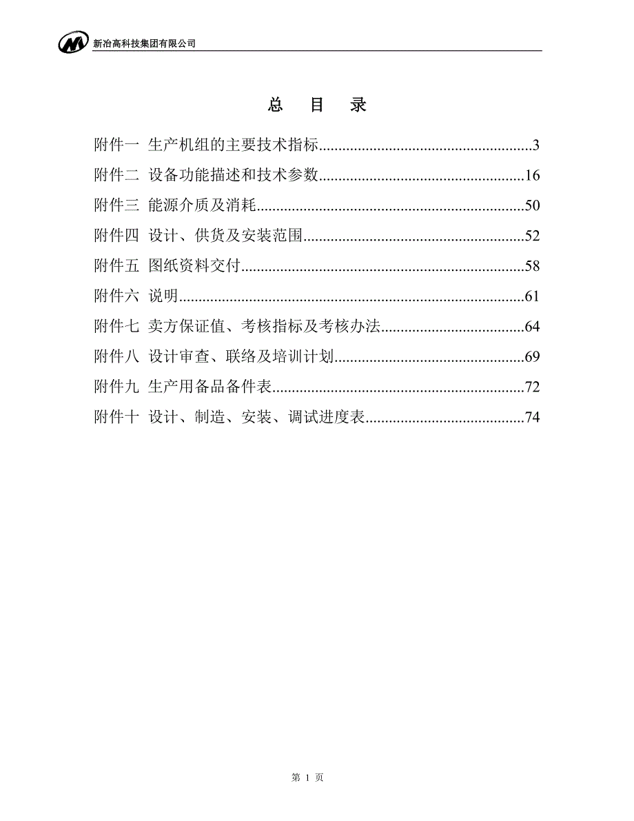 附件立式活套11.5180.doc_第2页