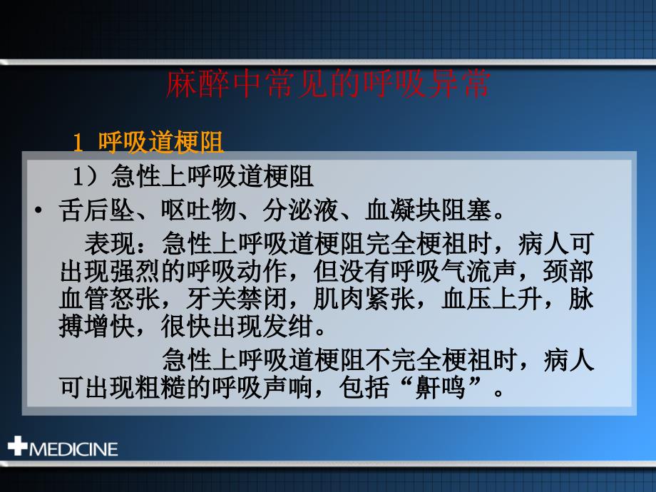 麻醉期间的呼吸管理.ppt_第2页