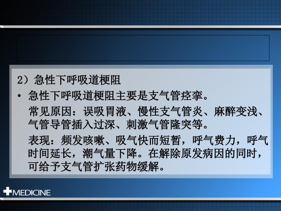 麻醉期间的呼吸管理.ppt_第3页