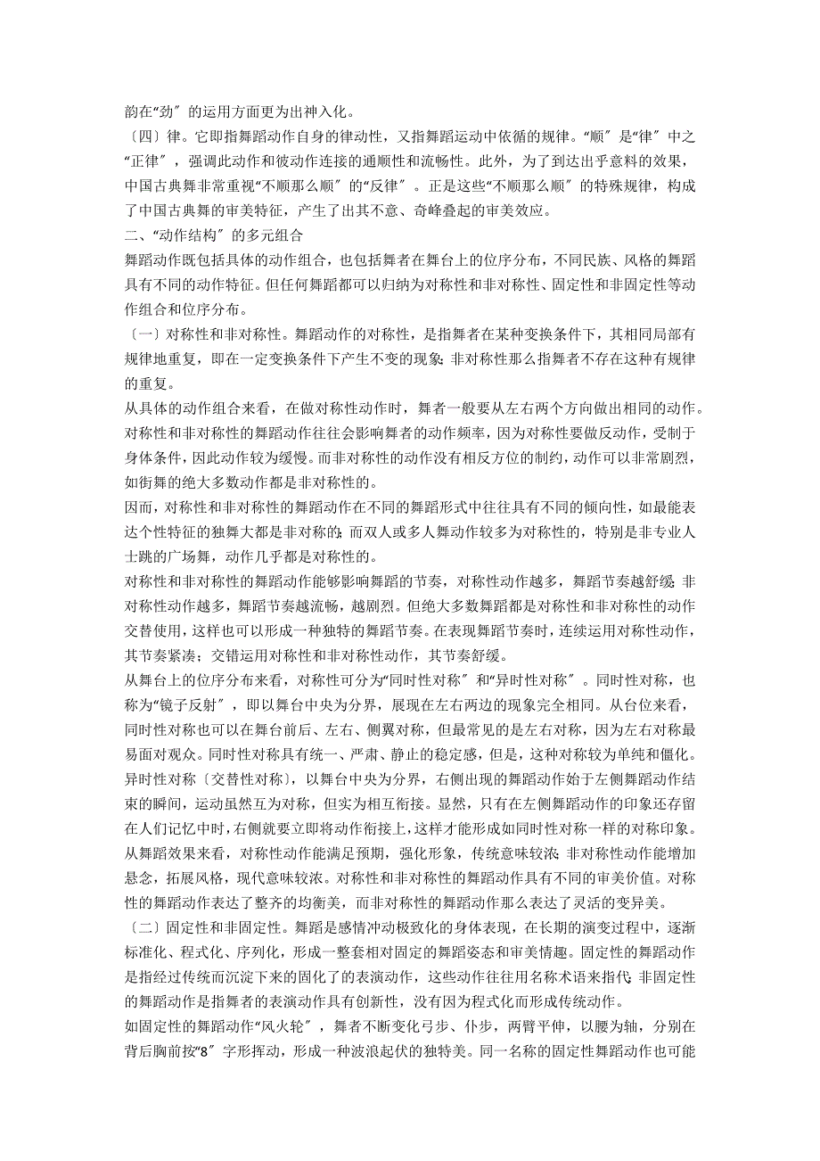 论舞蹈表演的动作结构.docx_第2页